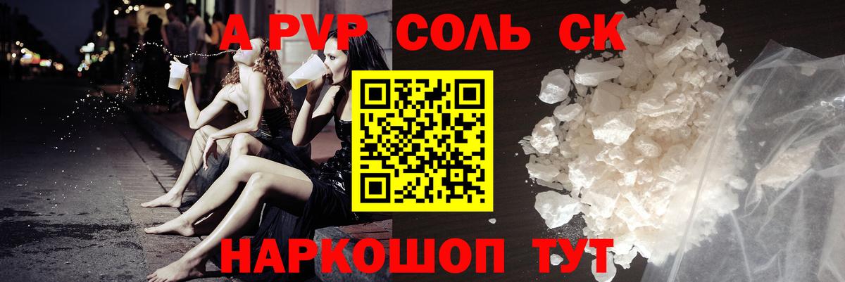 Альфа ПВП крисы CK Усолье-Сибирское