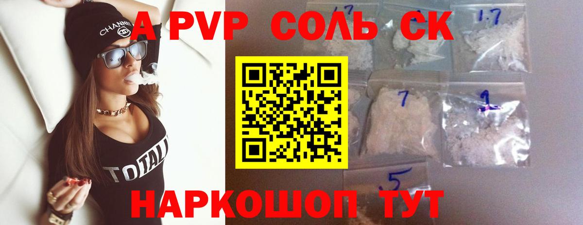 Усолье-Сибирское  Alfa_PVP Crystall  А ПВП Соль  Alpha PVP СК  Вход с VPN 