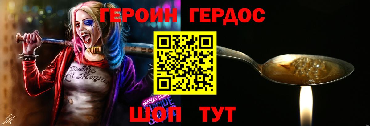 ГЕРОИН герыч Усолье-Сибирское