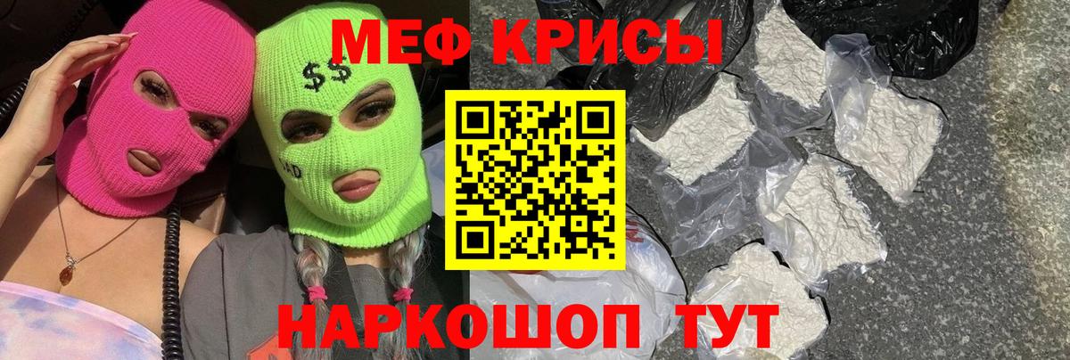 МЯУ-МЯУ кристаллы  Вход с VPN  МЕФ  Усолье-Сибирское  Мефедрон мука 