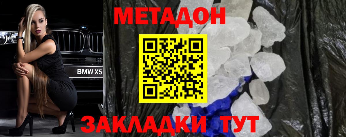 Метадон белоснежный  Вход с VPN  МЕТАДОН methadone  Усолье-Сибирское 