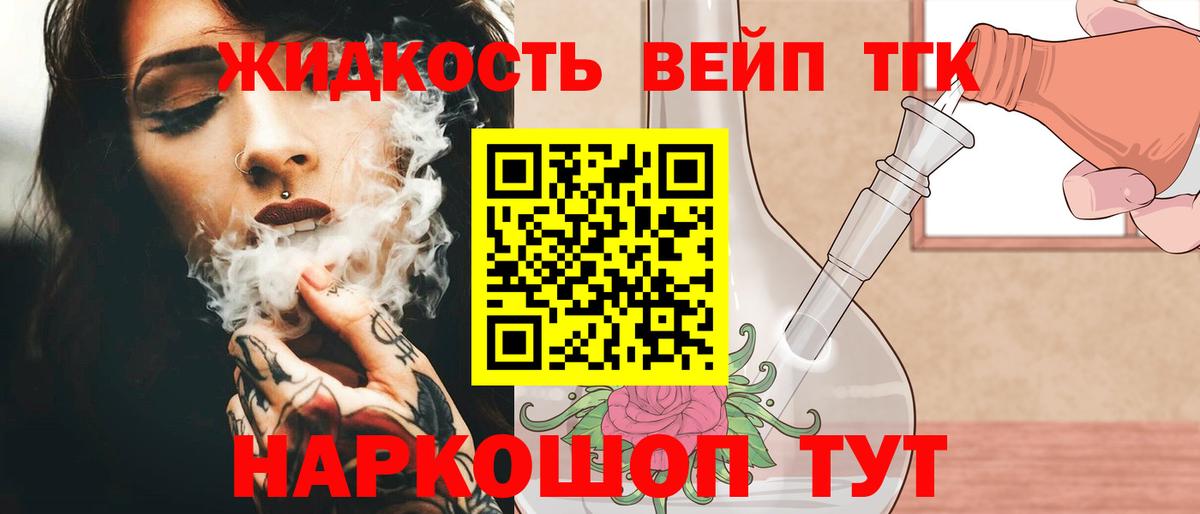 ТГК вейп с тгк  Вход с VPN  ТГК THC oil  Усолье-Сибирское 