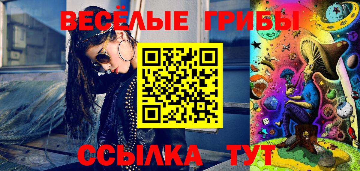 Галлюциногенные грибы мухоморы  Вход с VPN  Усолье-Сибирское 